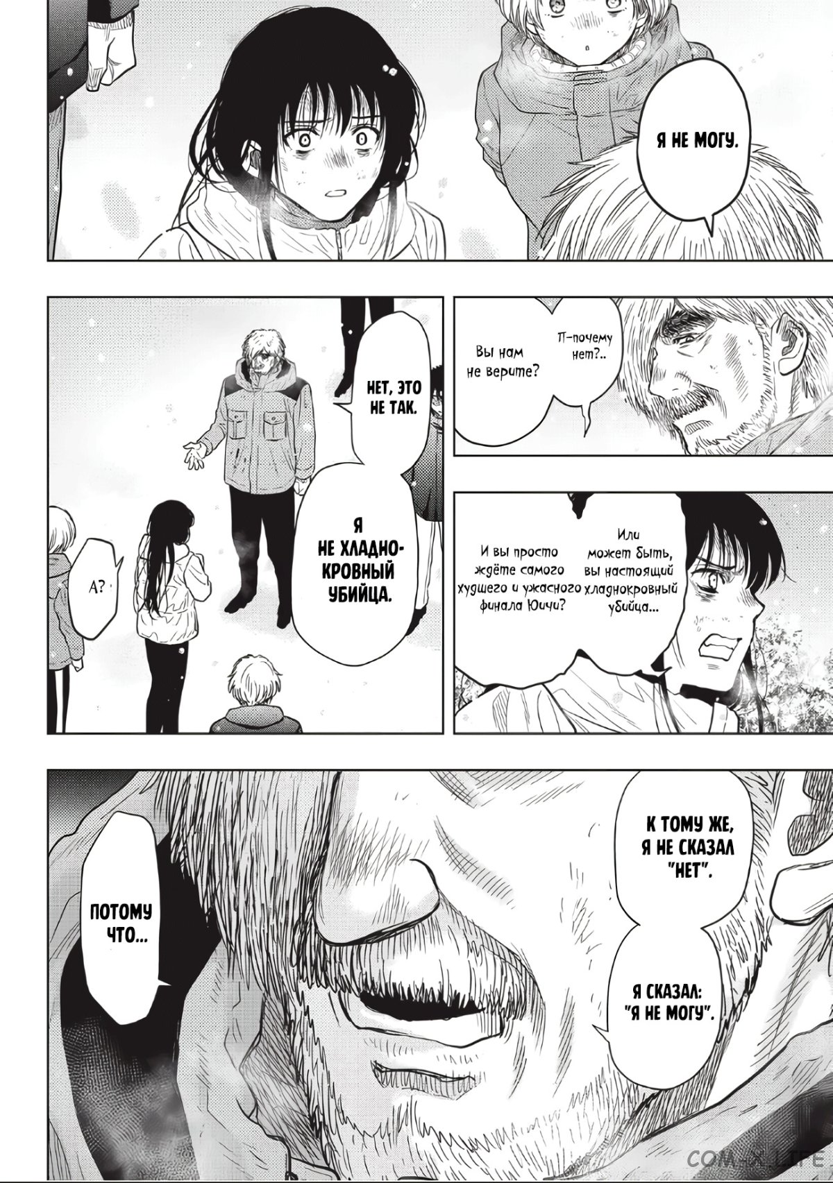 Read Игра друзей Manga Online