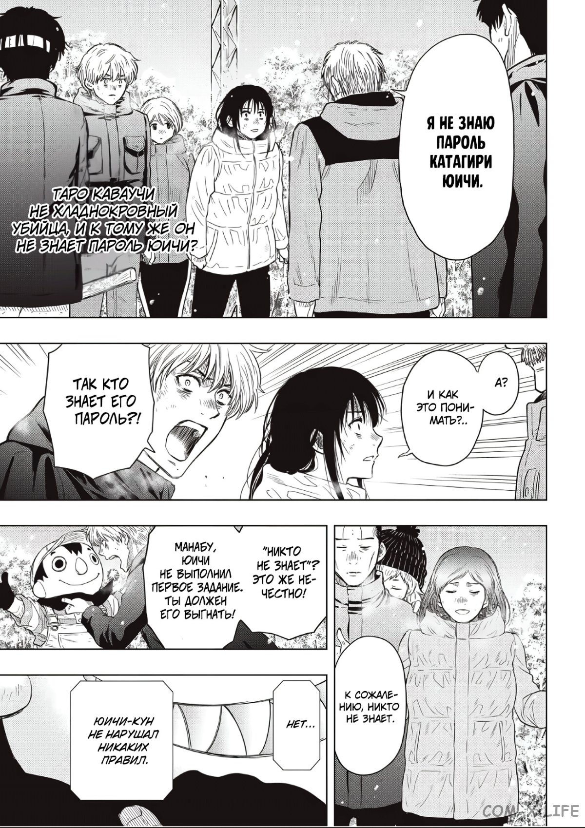 Read Игра друзей Manga Online