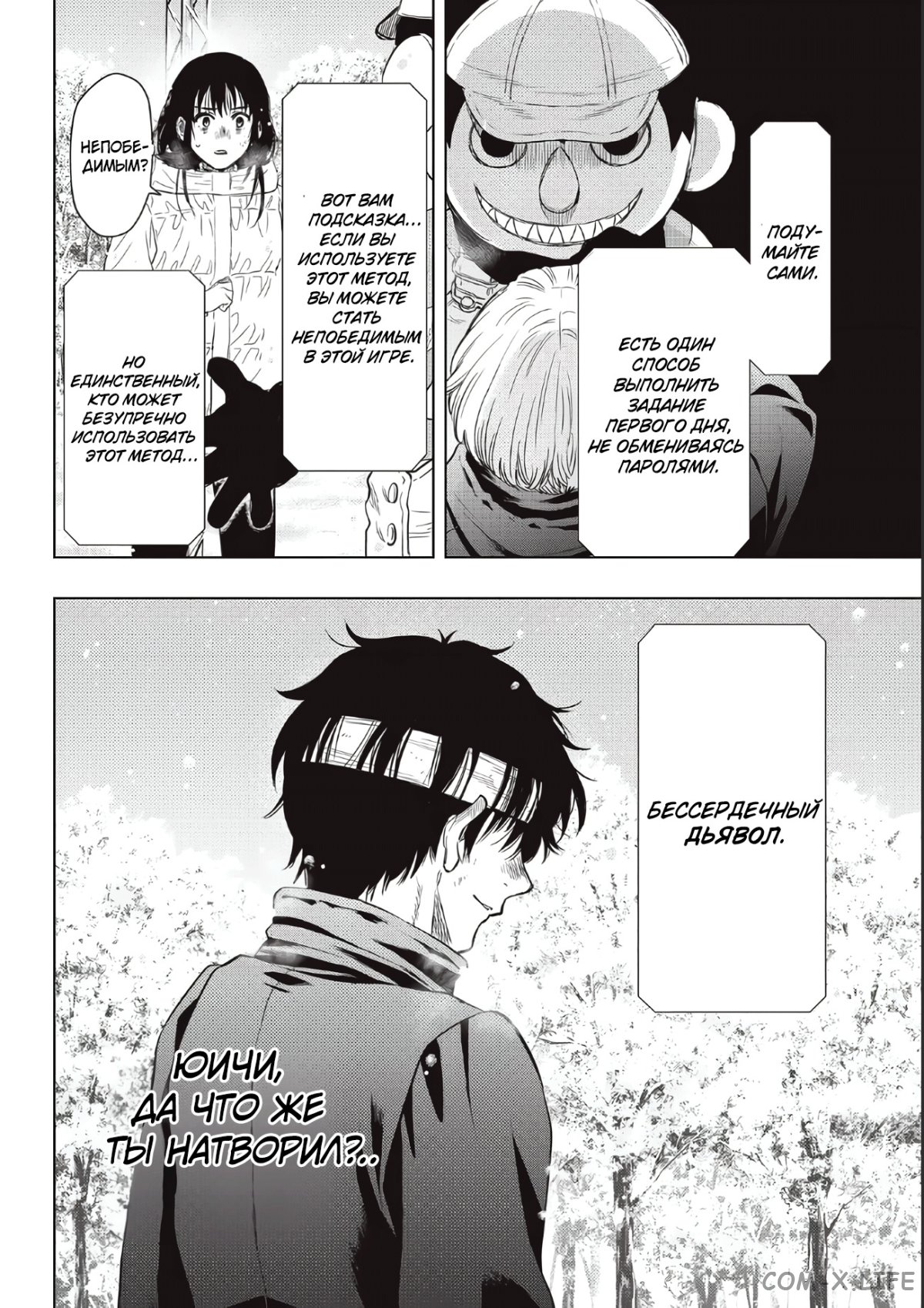 Read Игра друзей Manga Online