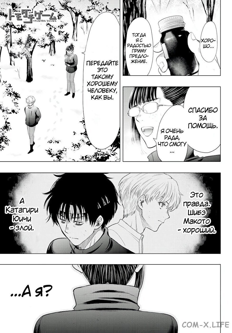 Read Игра друзей Manga Online