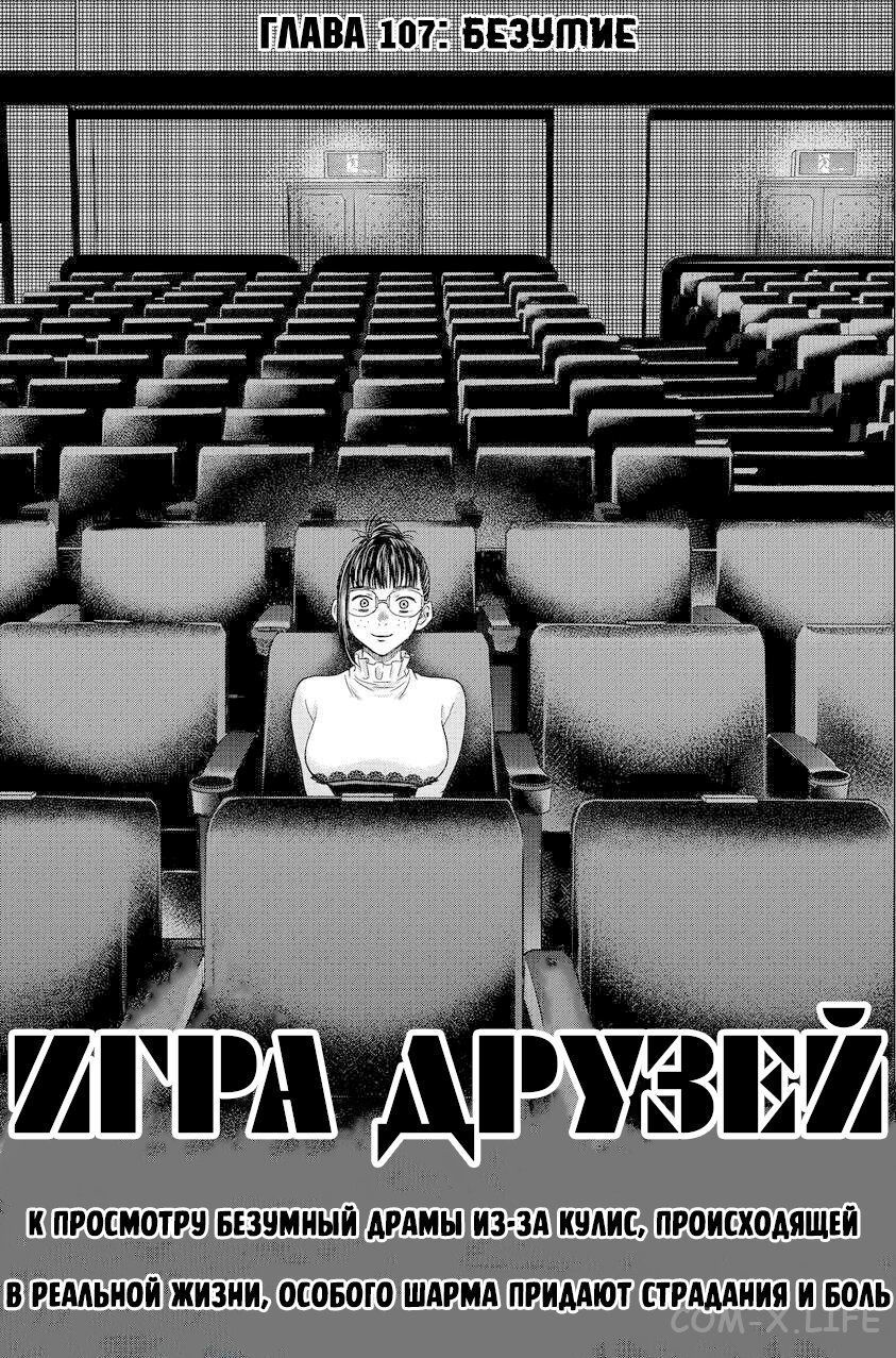 Read Игра друзей Manga Online