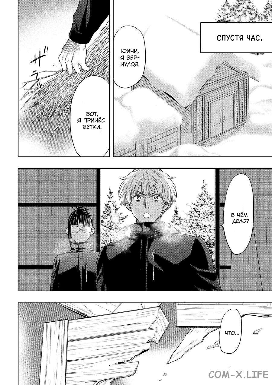 Read Игра друзей Manga Online