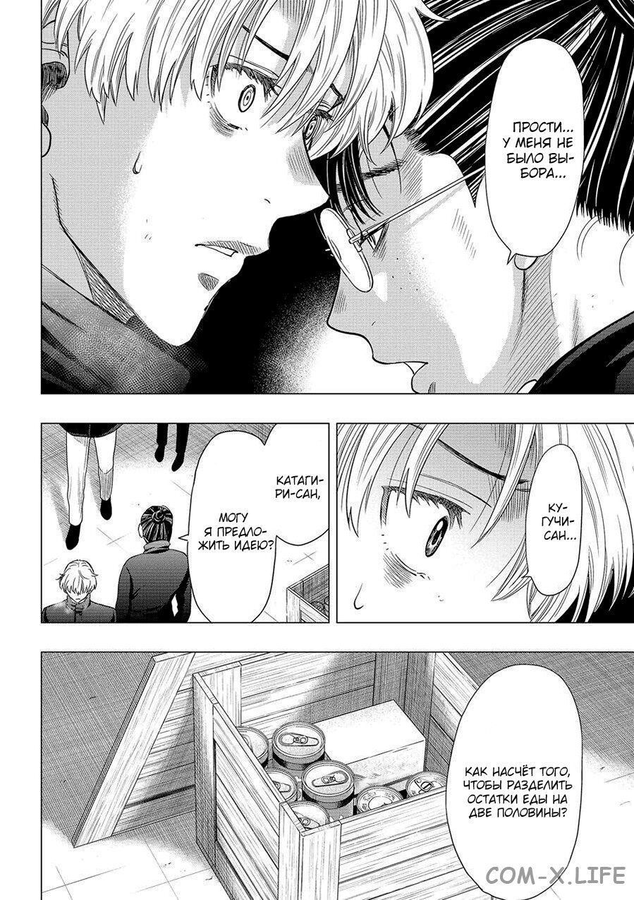 Read Игра друзей Manga Online