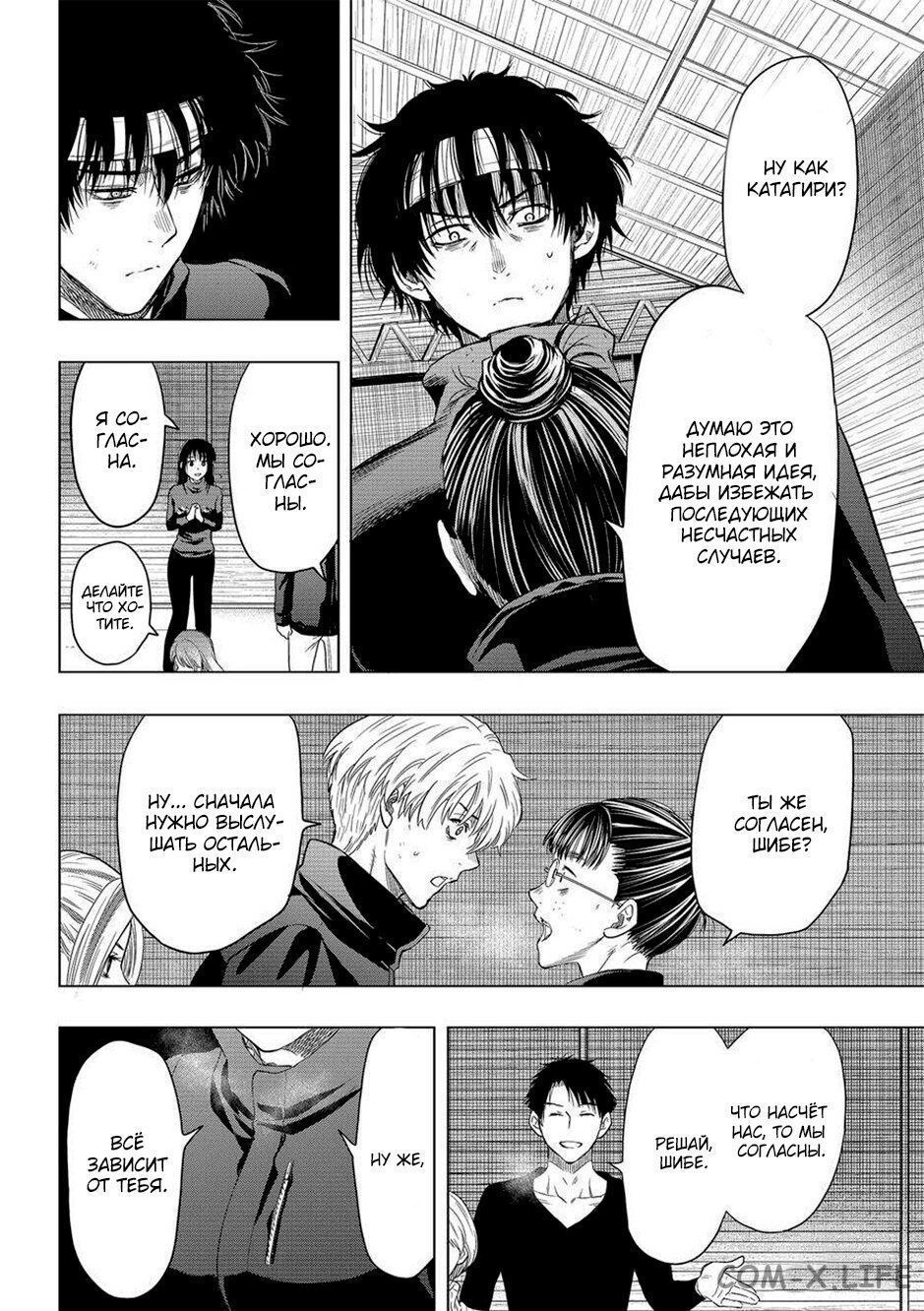 Read Игра друзей Manga Online