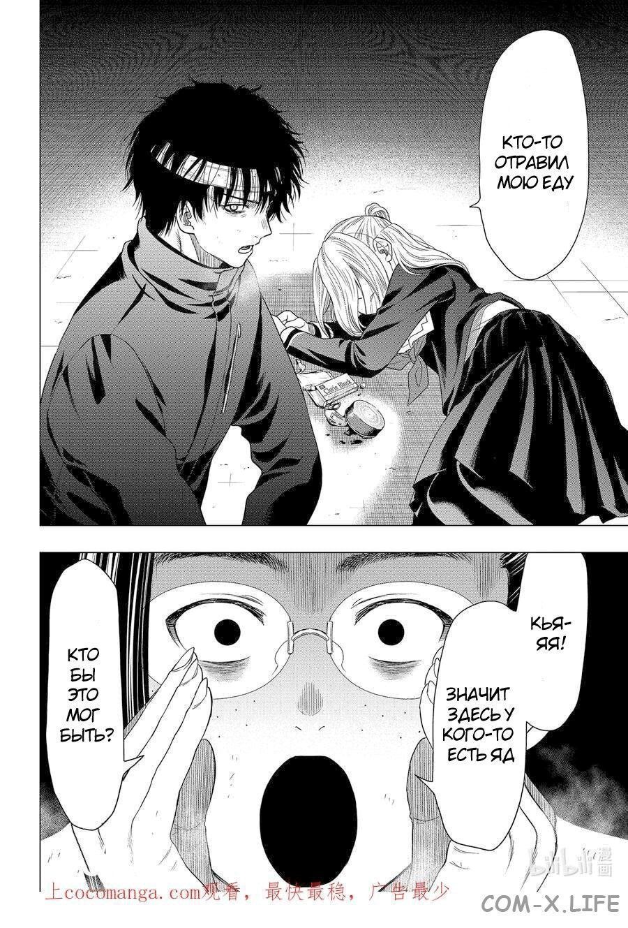 Read Игра друзей Manga Online