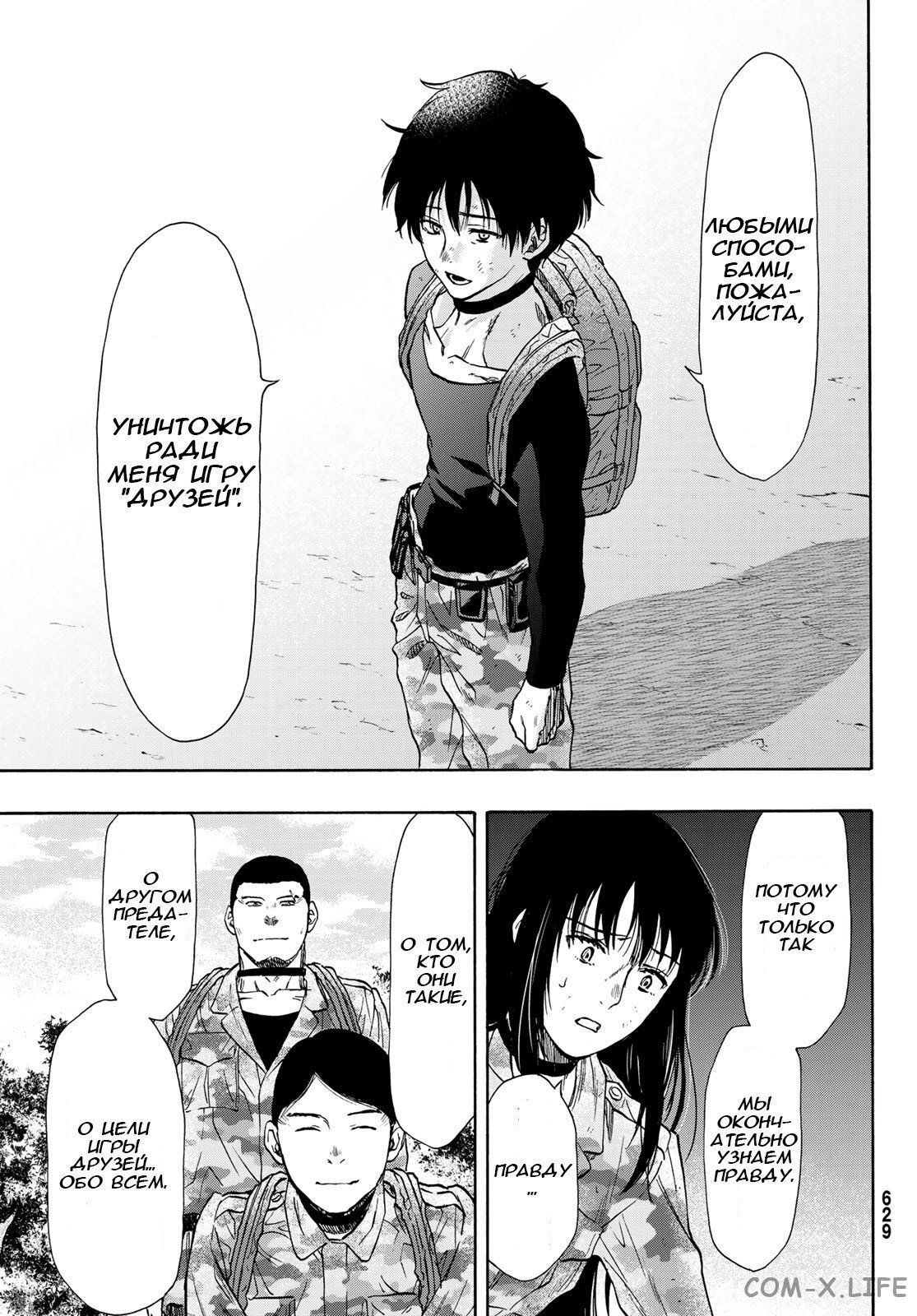 Read Игра друзей Manga Online