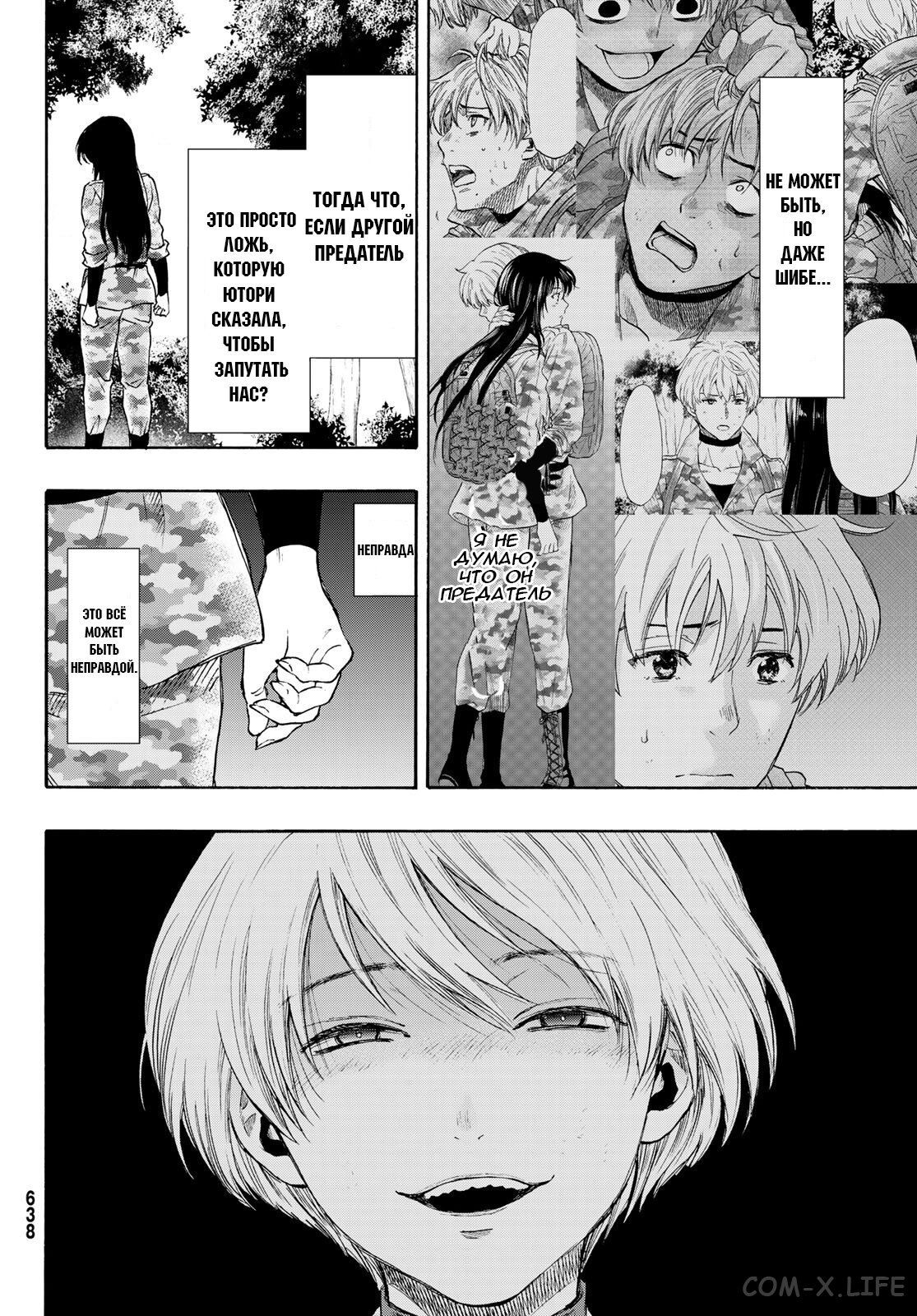 Read Игра друзей Manga Online