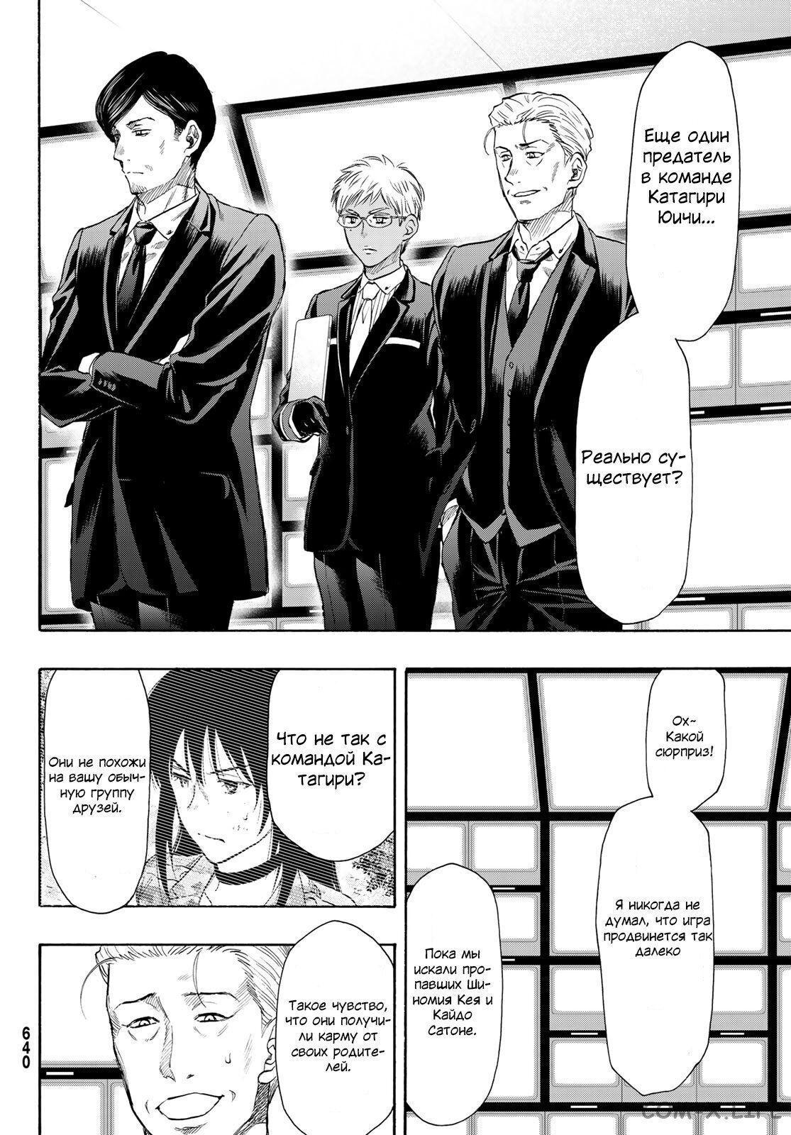 Read Игра друзей Manga Online