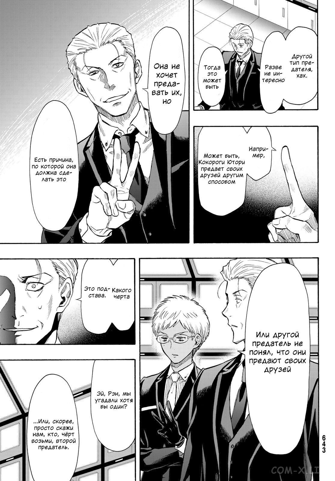 Read Игра друзей Manga Online