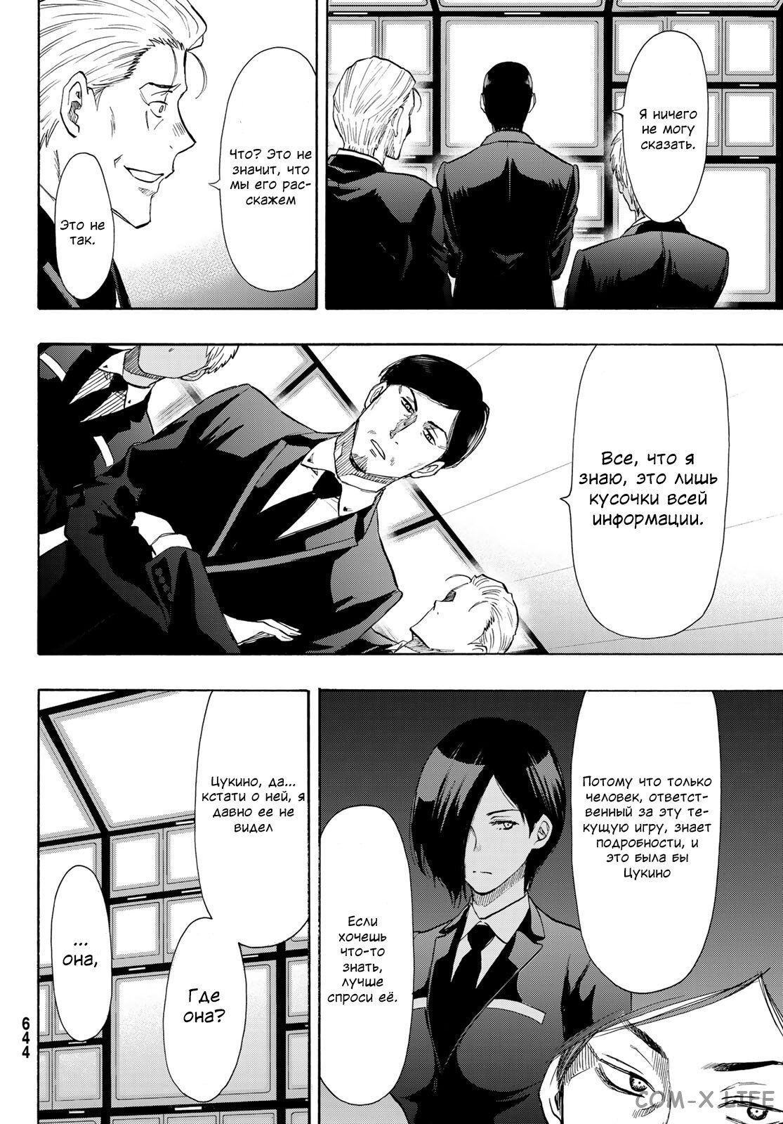 Read Игра друзей Manga Online