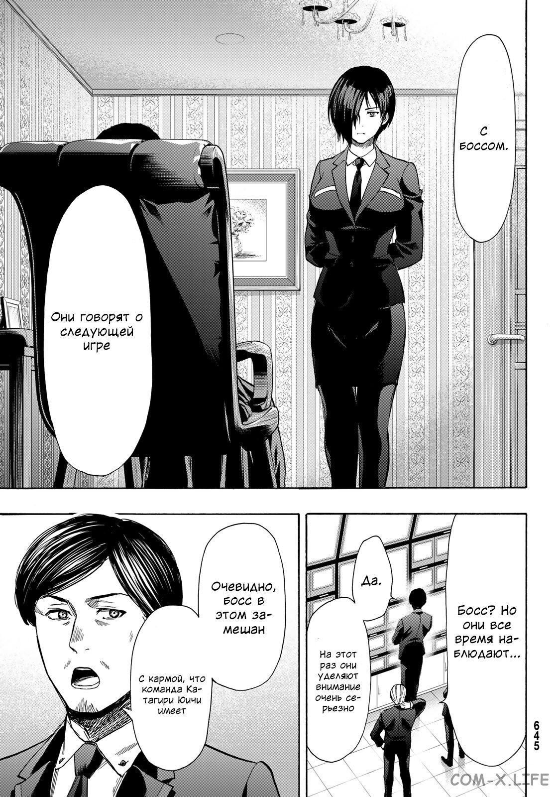 Read Игра друзей Manga Online