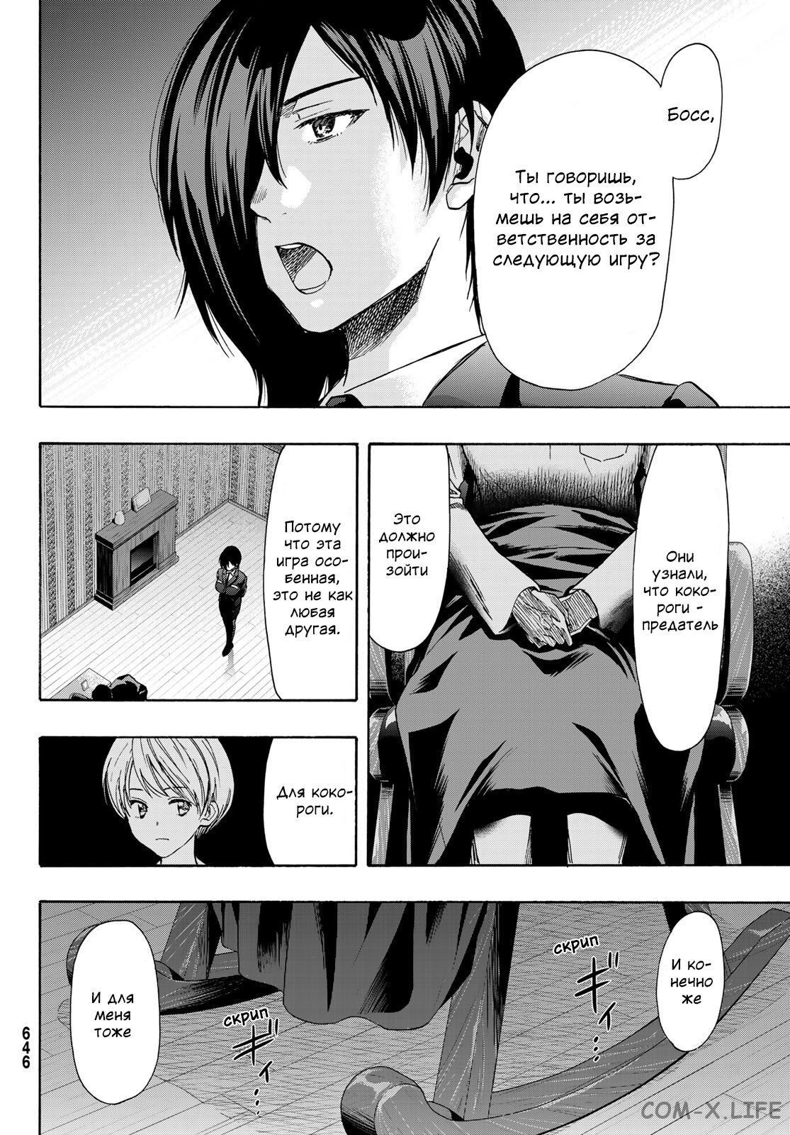 Read Игра друзей Manga Online