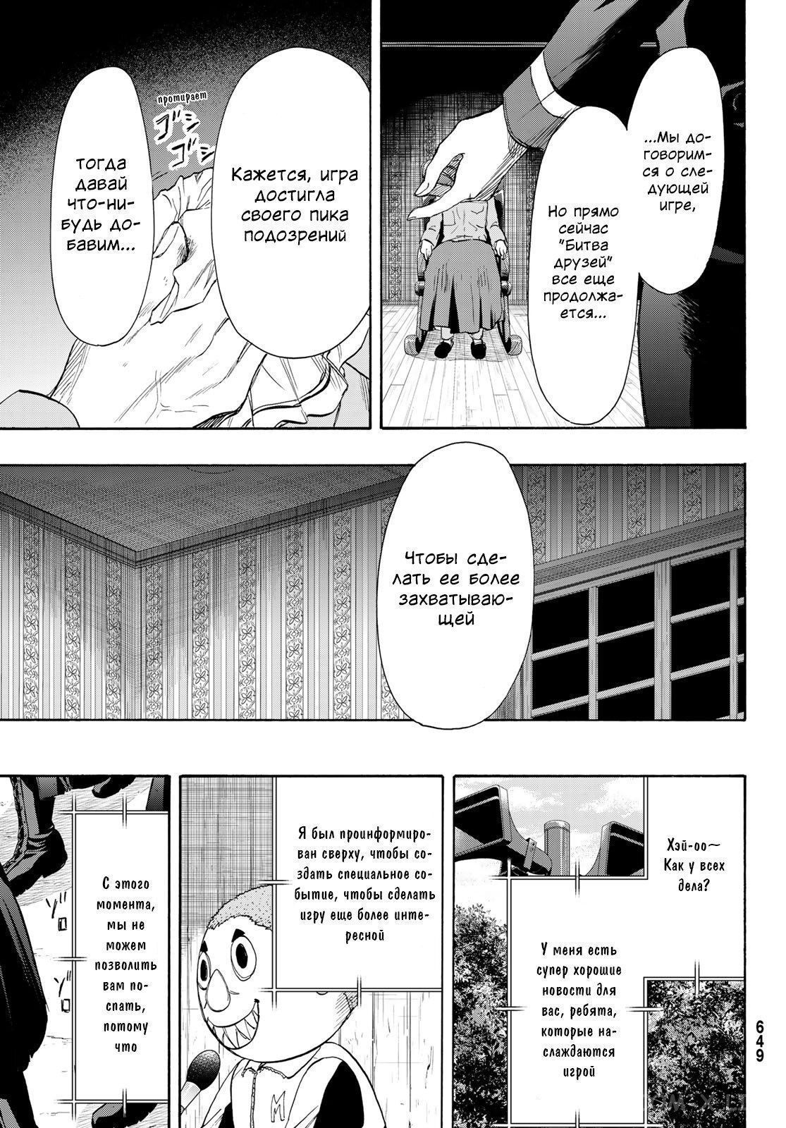 Read Игра друзей Manga Online