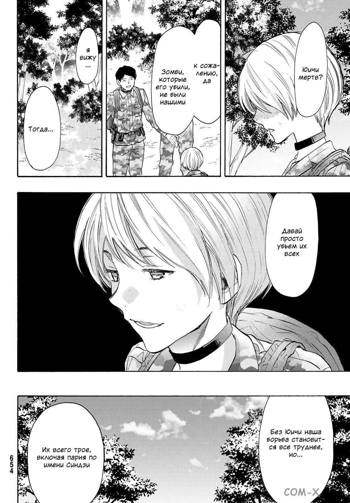 Read Игра друзей Manga Online