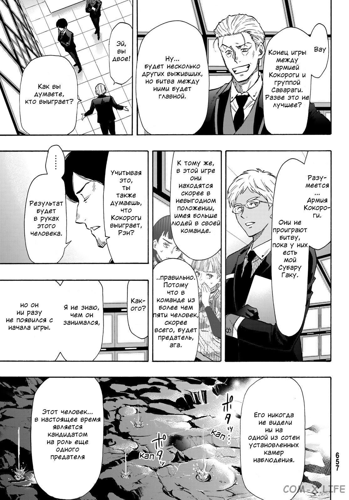 Read Игра друзей Manga Online