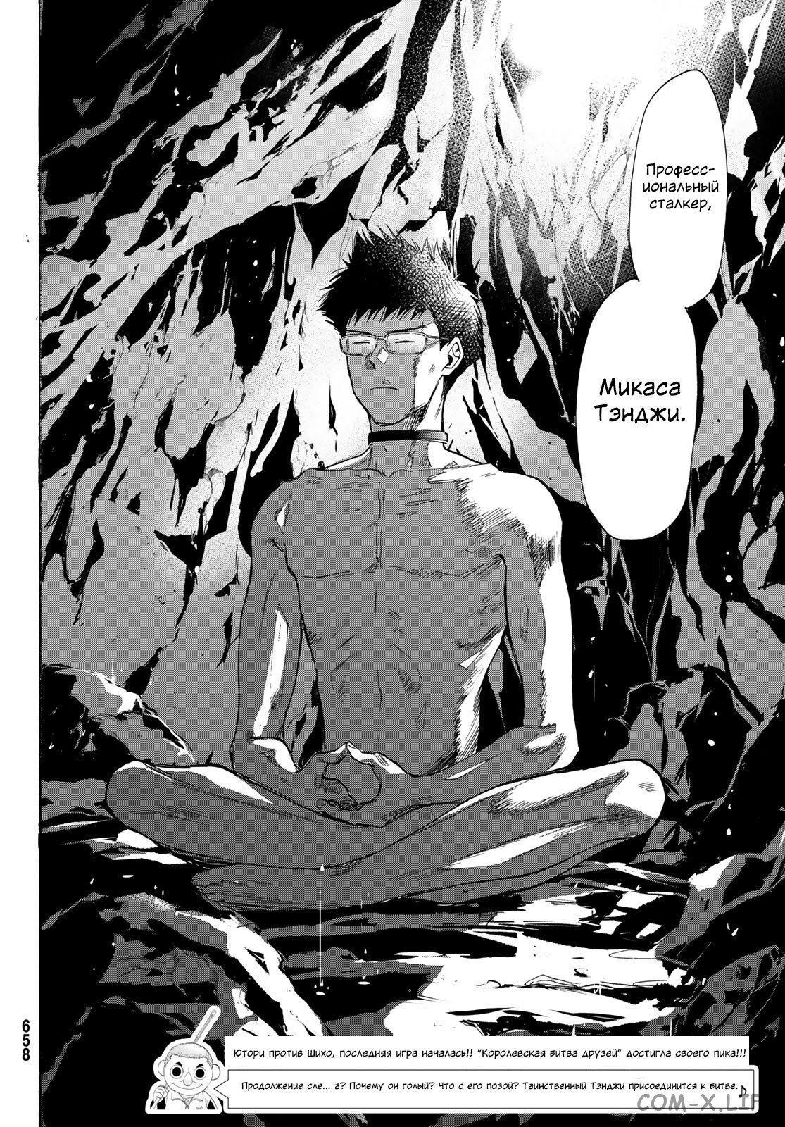 Read Игра друзей Manga Online