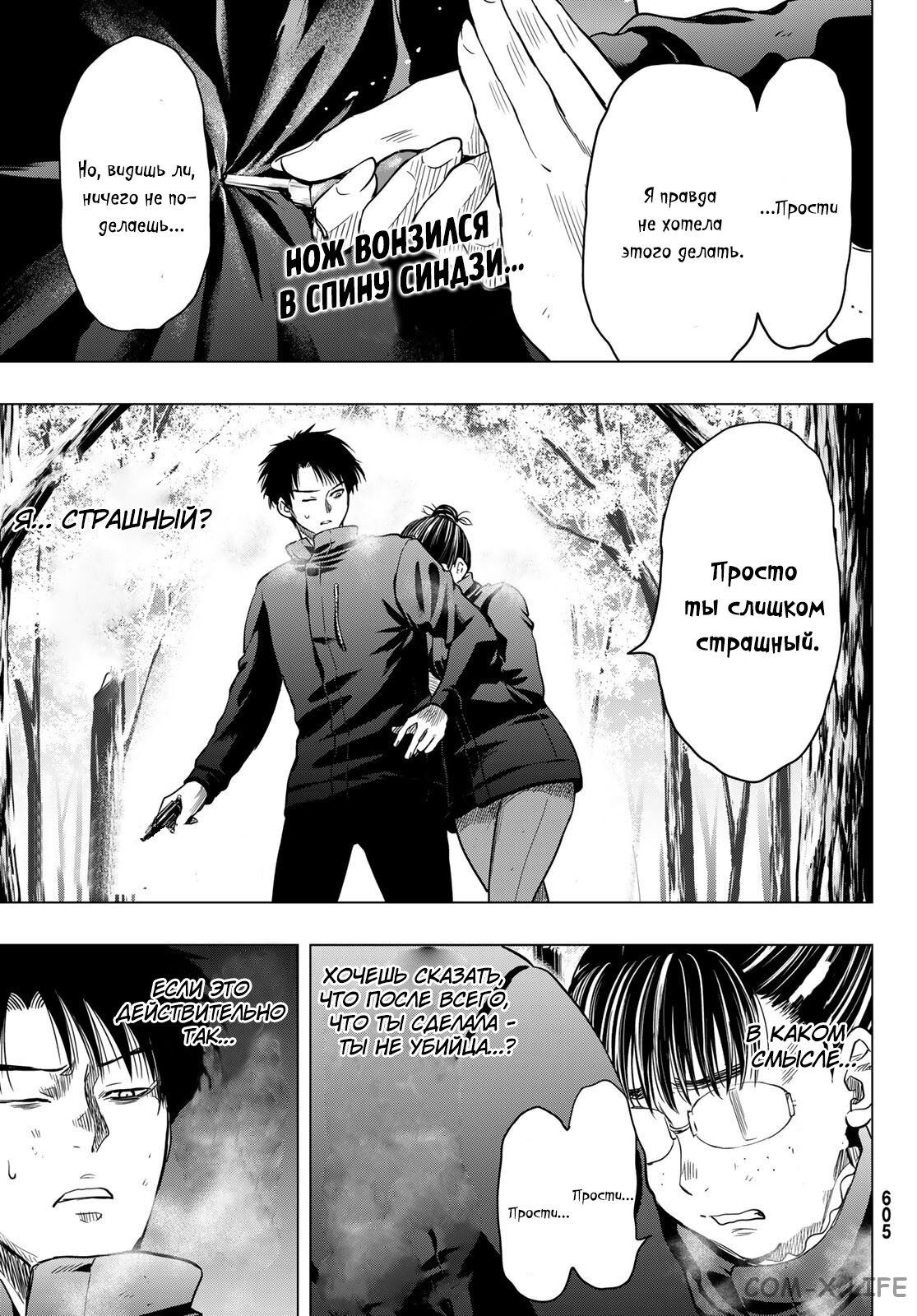 Read Игра друзей Manga Online