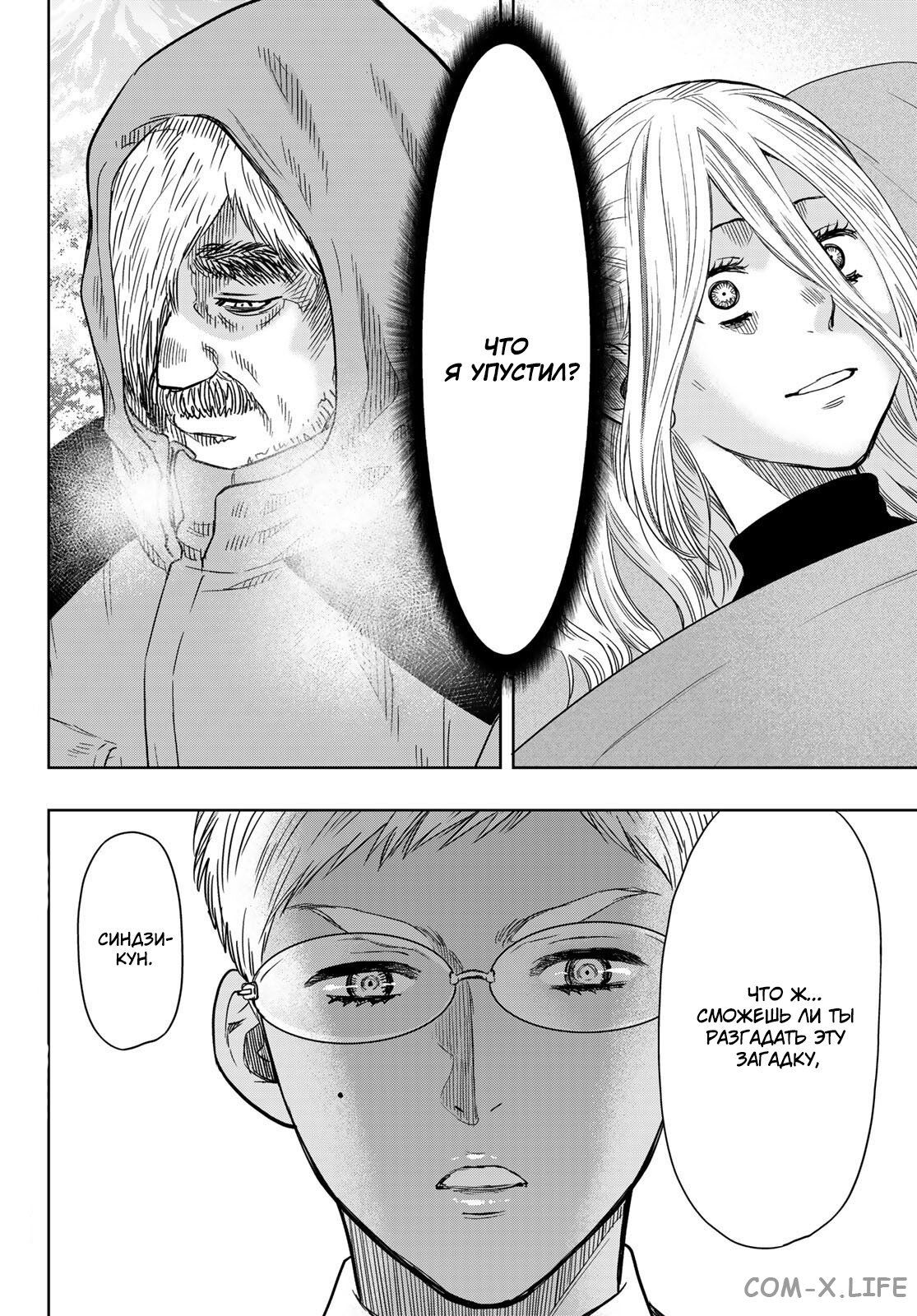 Read Игра друзей Manga Online