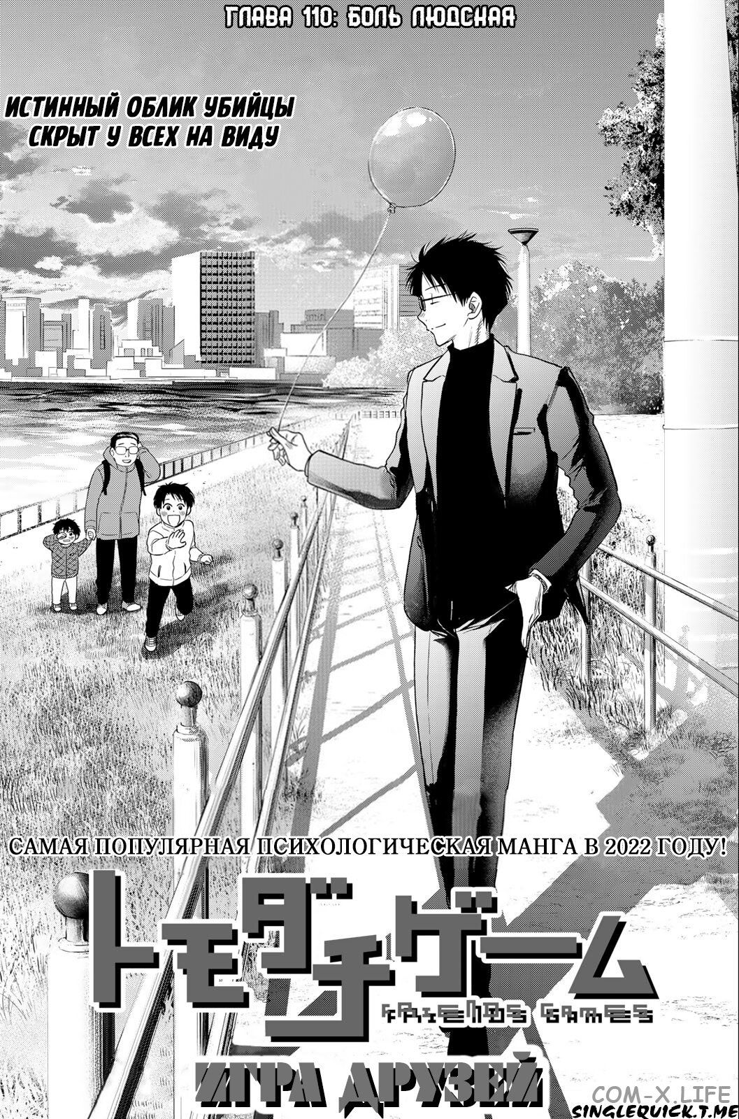 Read Игра друзей Manga Online