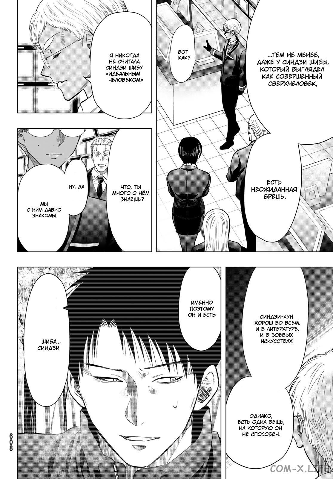 Read Игра друзей Manga Online