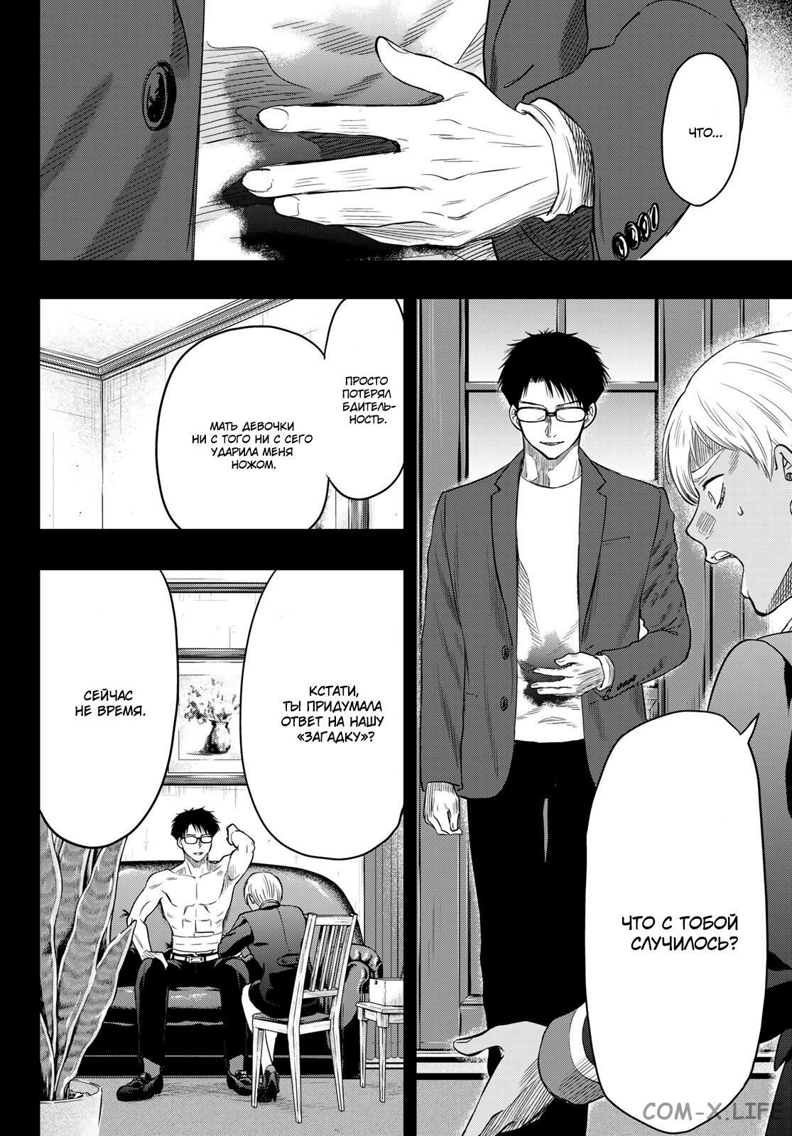 Read Игра друзей Manga Online