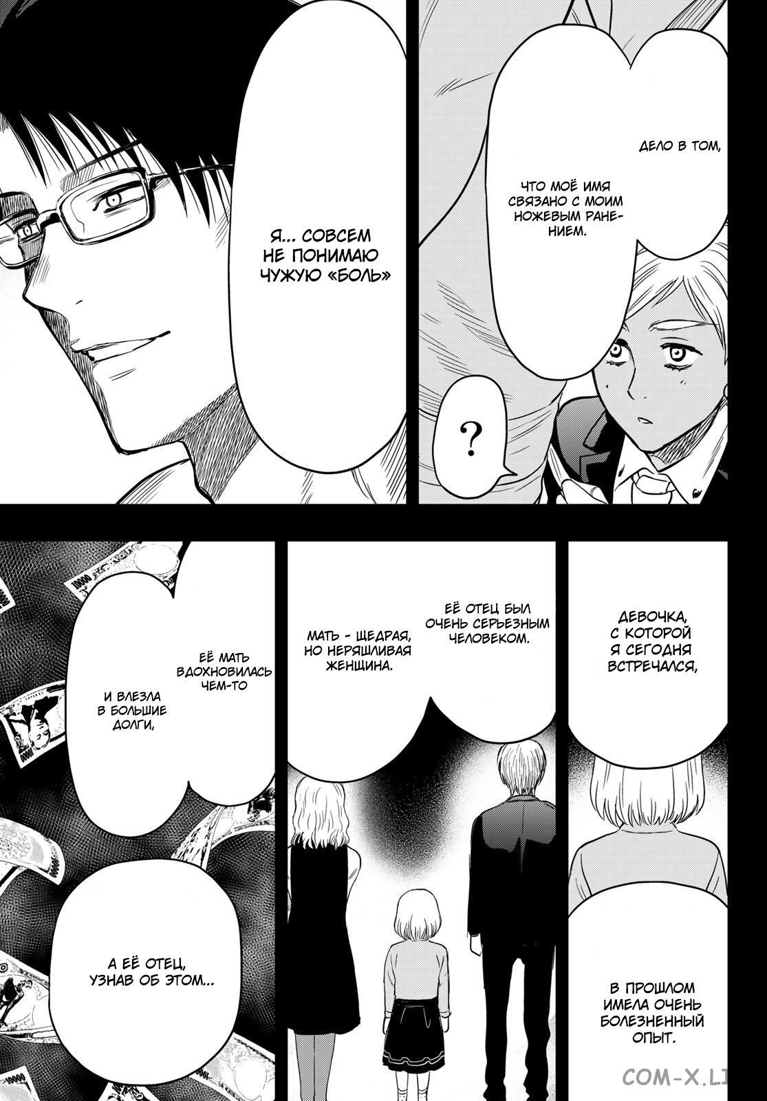 Read Игра друзей Manga Online