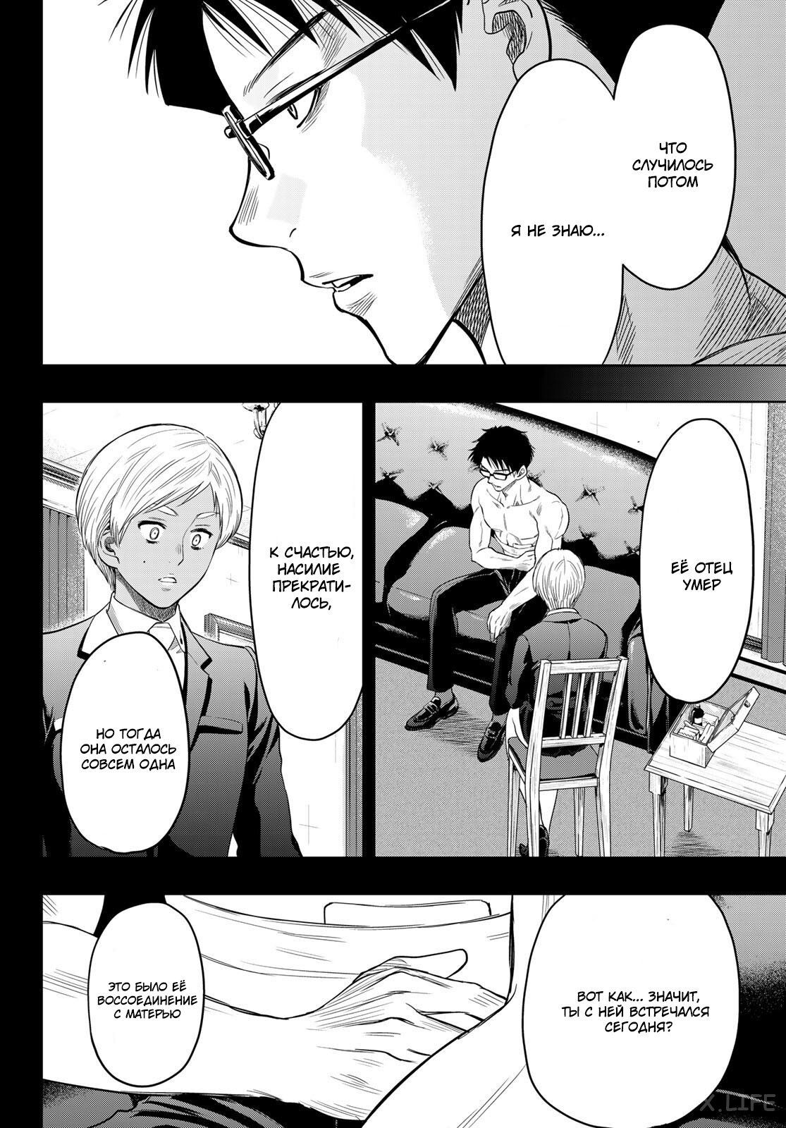 Read Игра друзей Manga Online