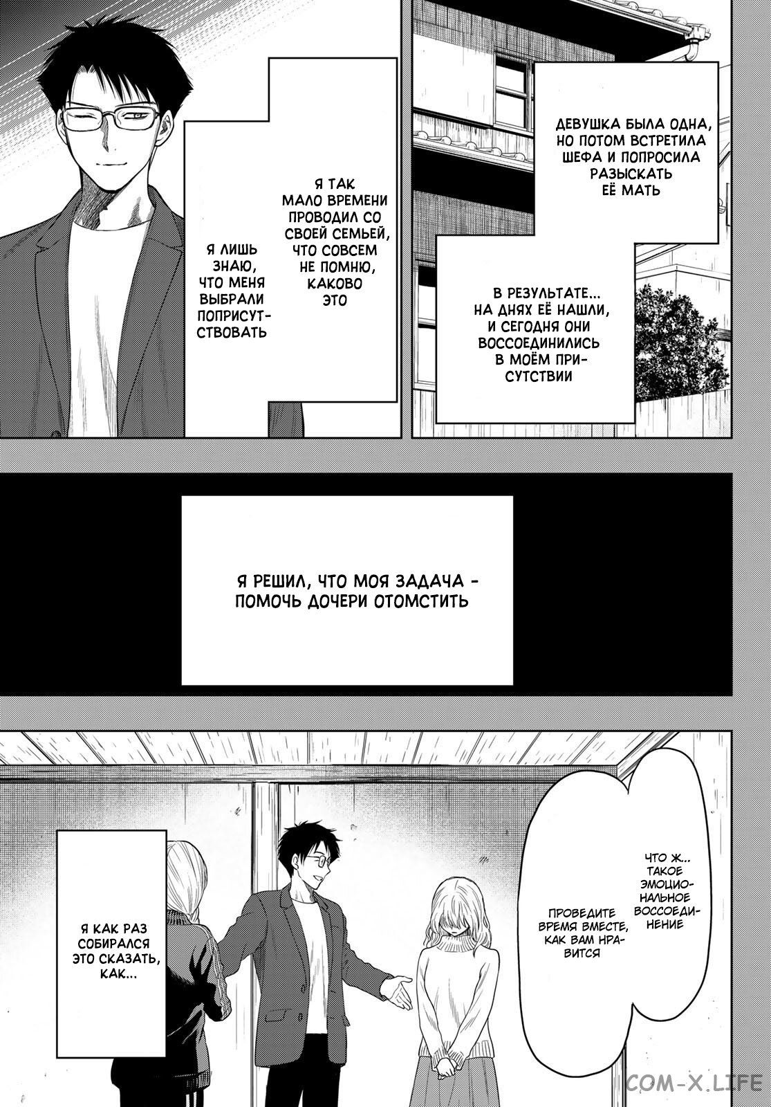 Read Игра друзей Manga Online