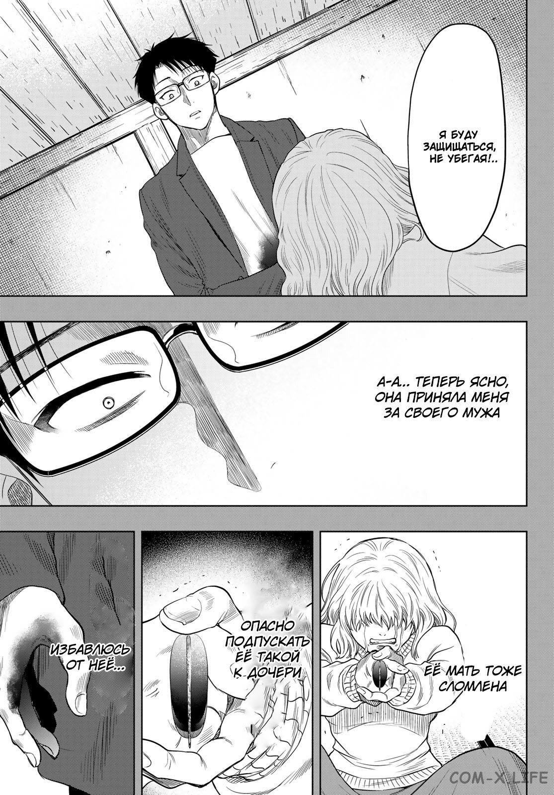 Read Игра друзей Manga Online