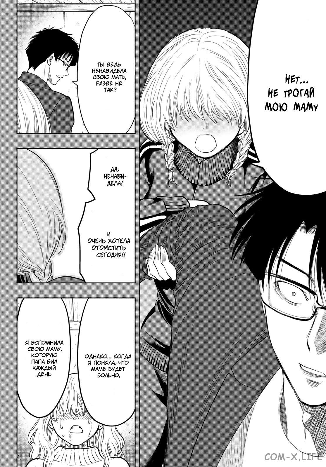 Read Игра друзей Manga Online