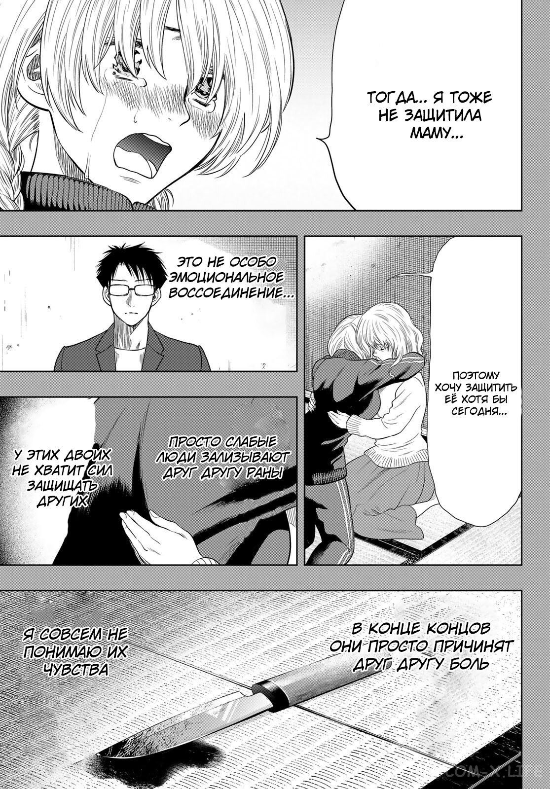 Read Игра друзей Manga Online