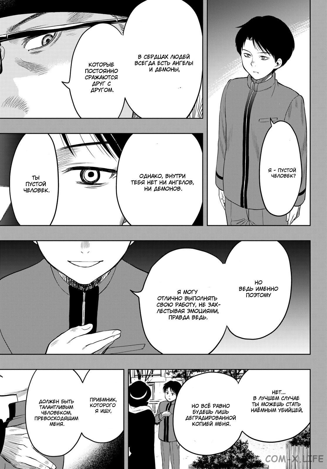 Read Игра друзей Manga Online