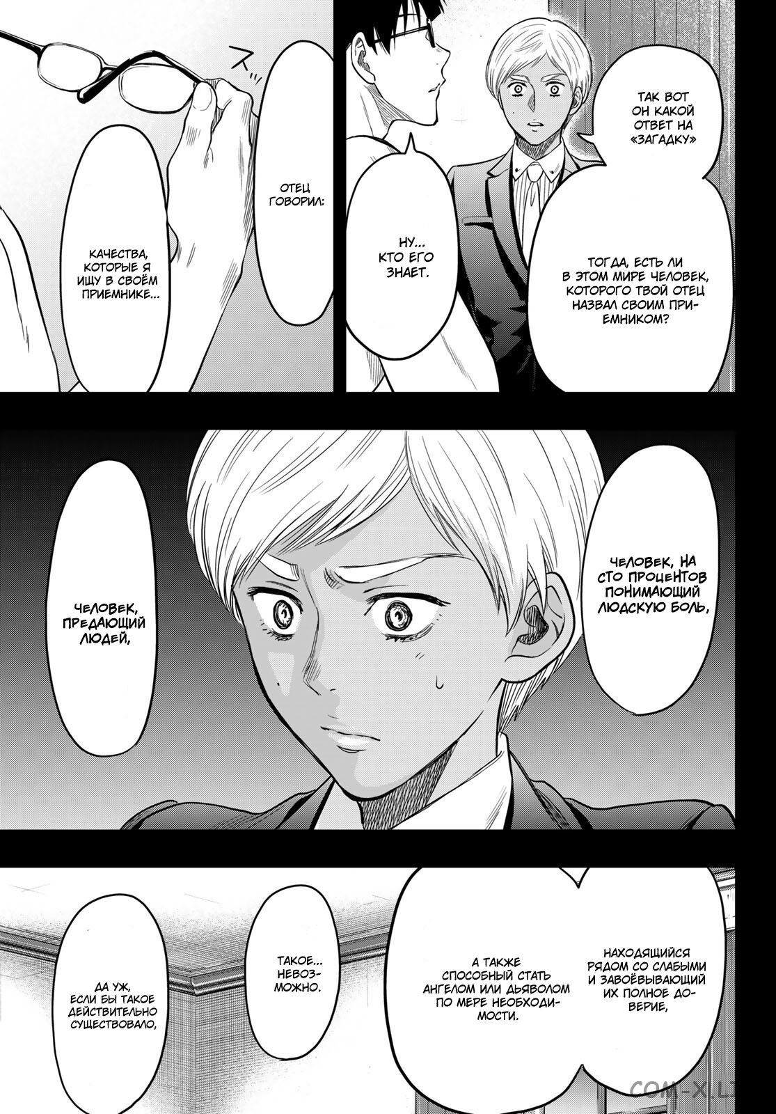 Read Игра друзей Manga Online