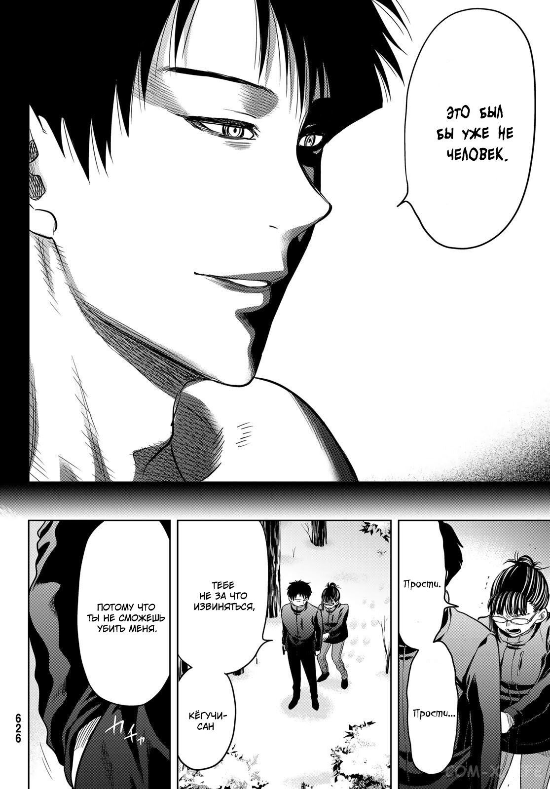 Read Игра друзей Manga Online