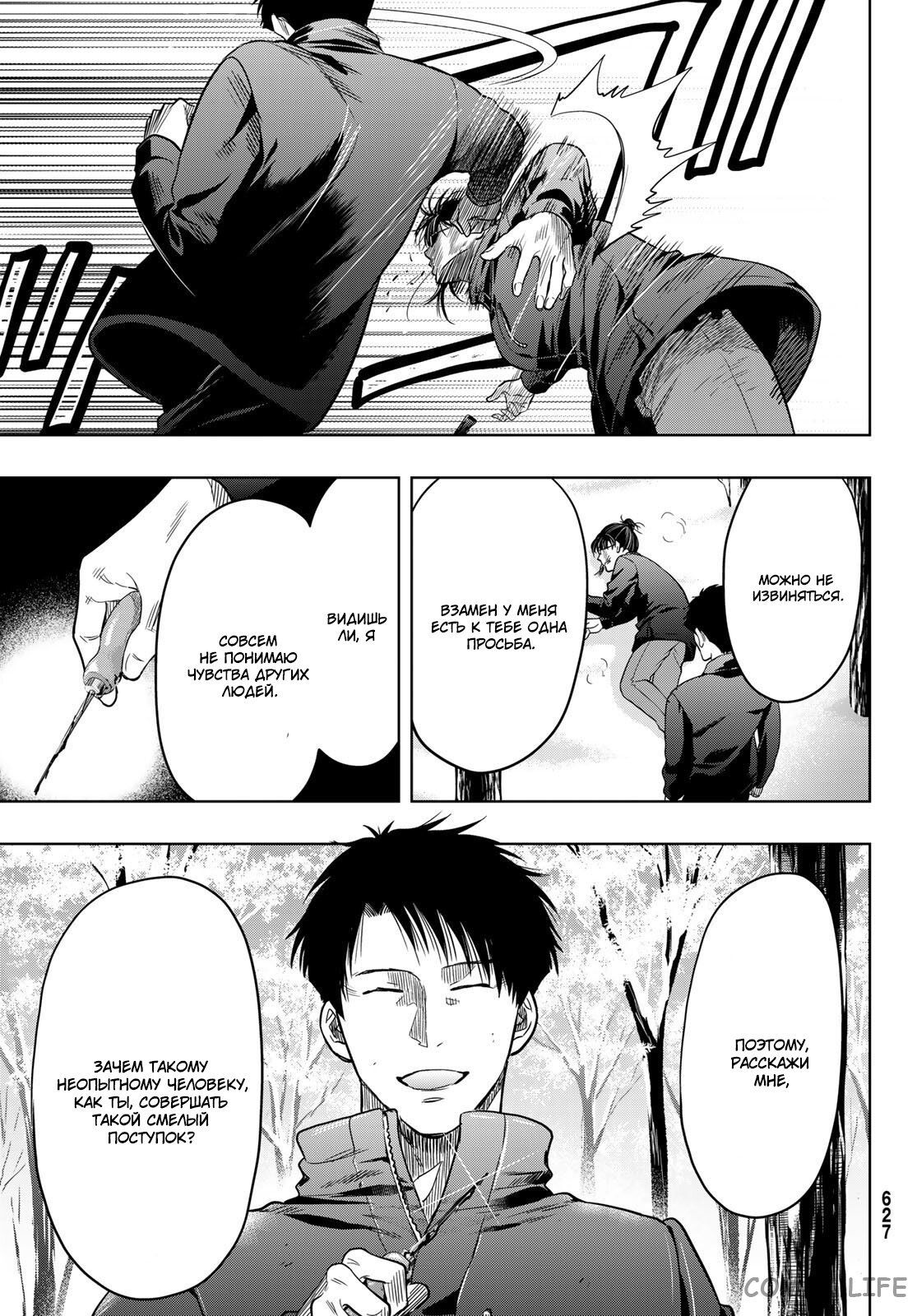 Read Игра друзей Manga Online