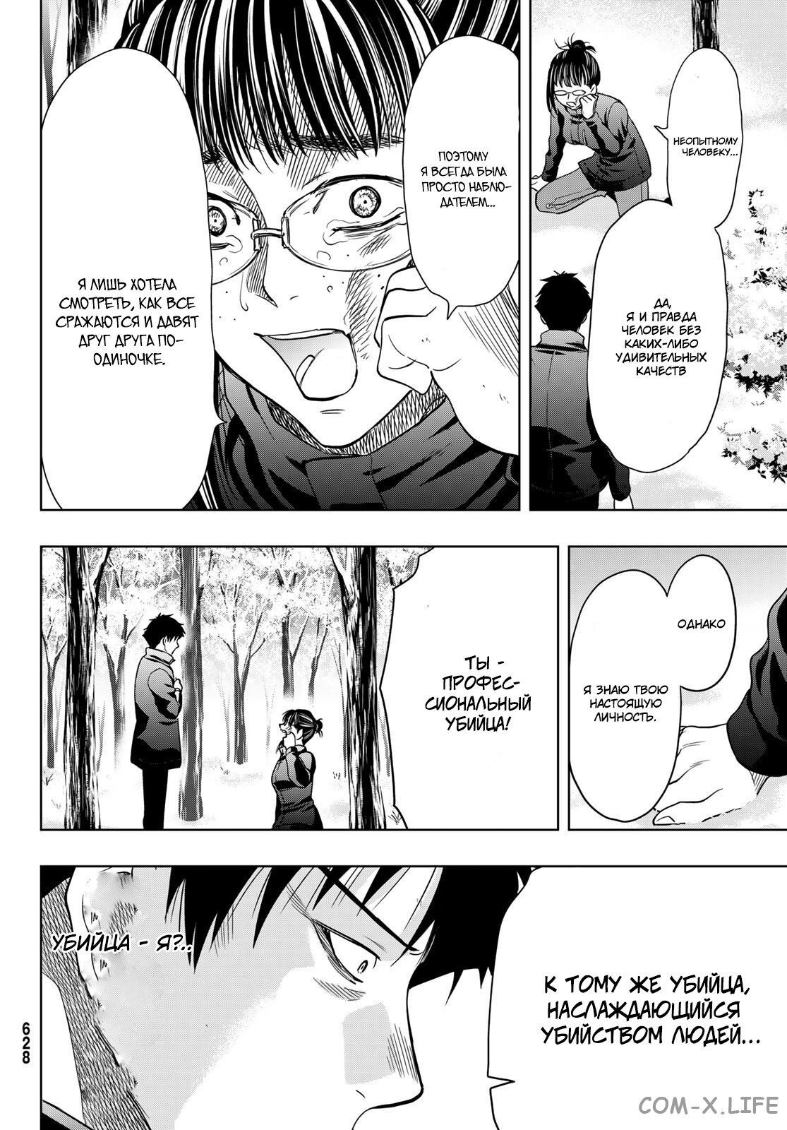 Read Игра друзей Manga Online