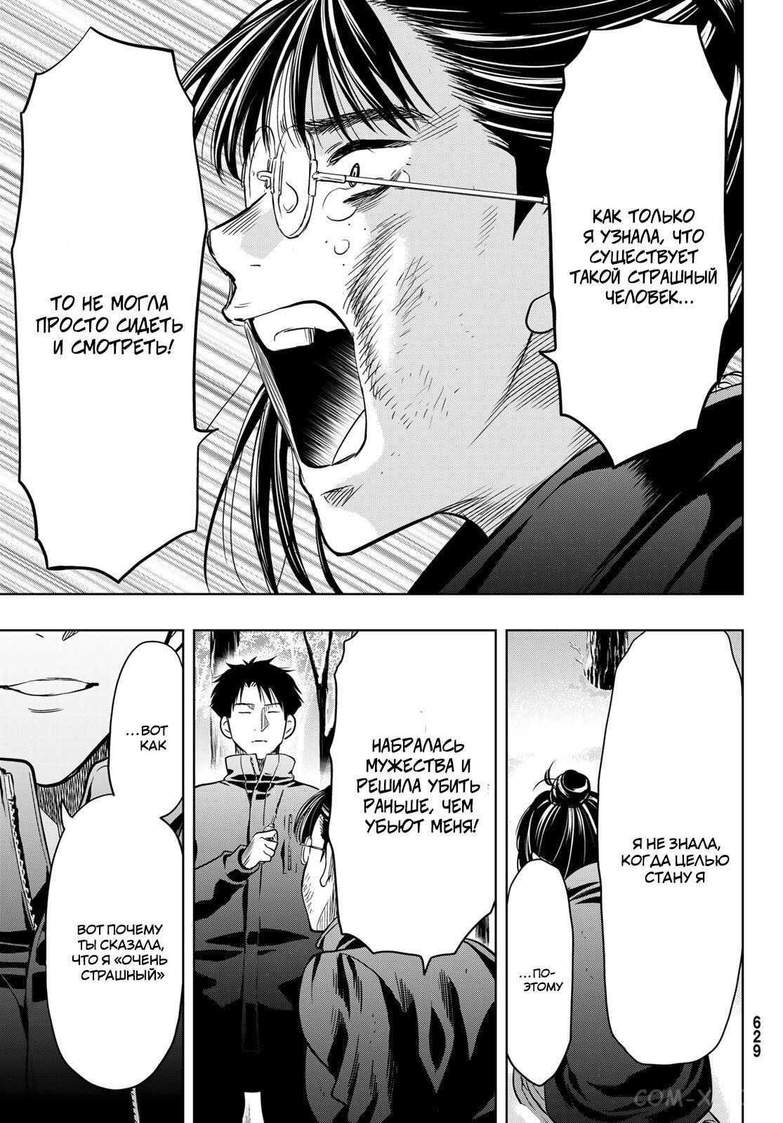 Read Игра друзей Manga Online