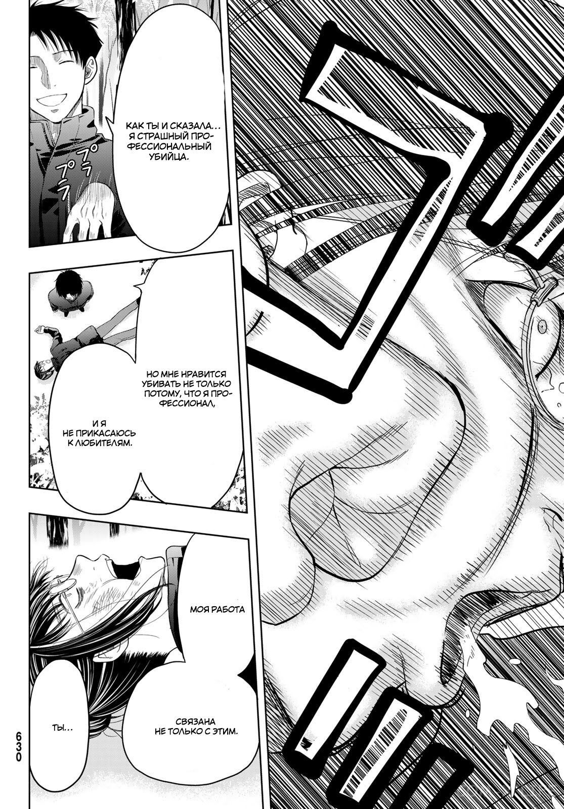 Read Игра друзей Manga Online