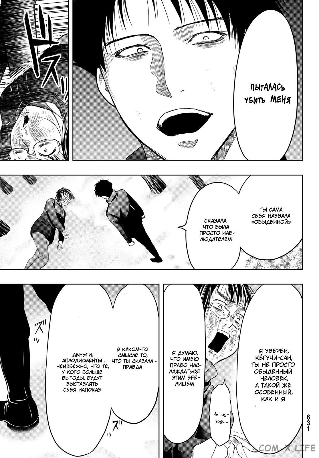 Read Игра друзей Manga Online