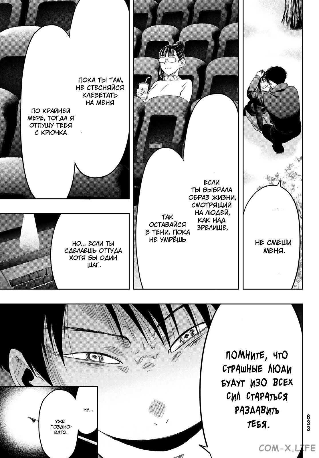 Read Игра друзей Manga Online