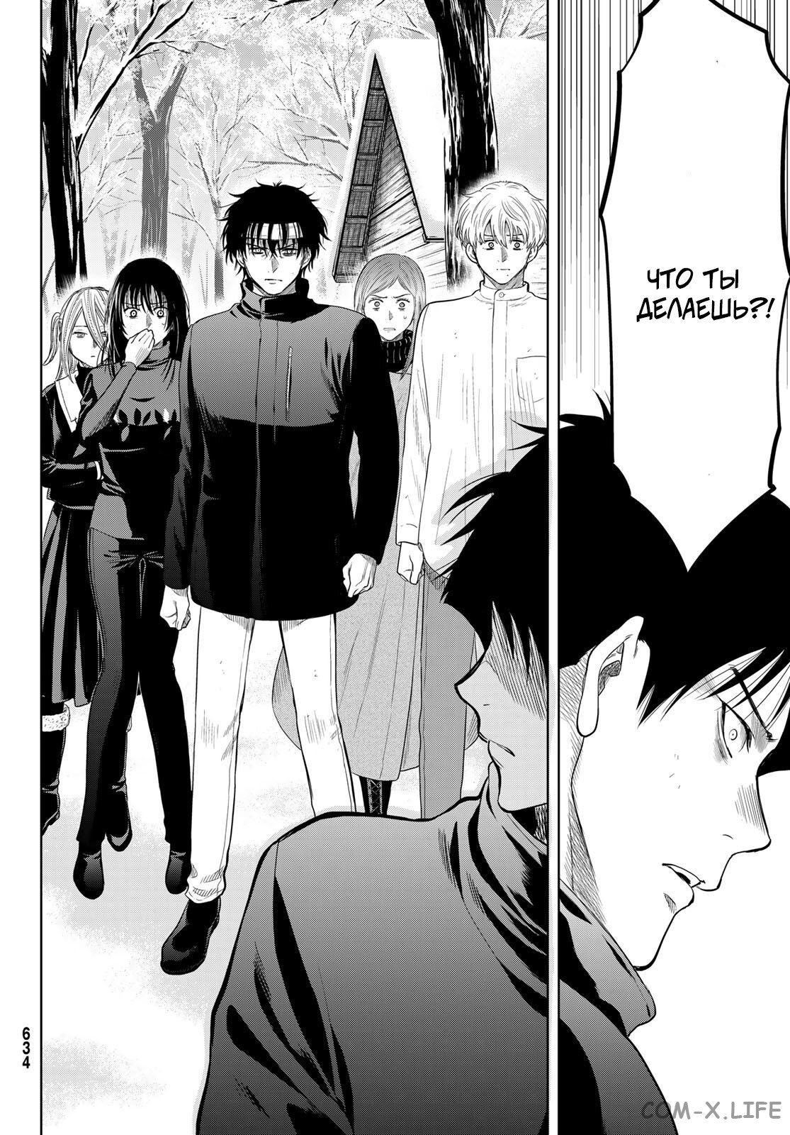 Read Игра друзей Manga Online