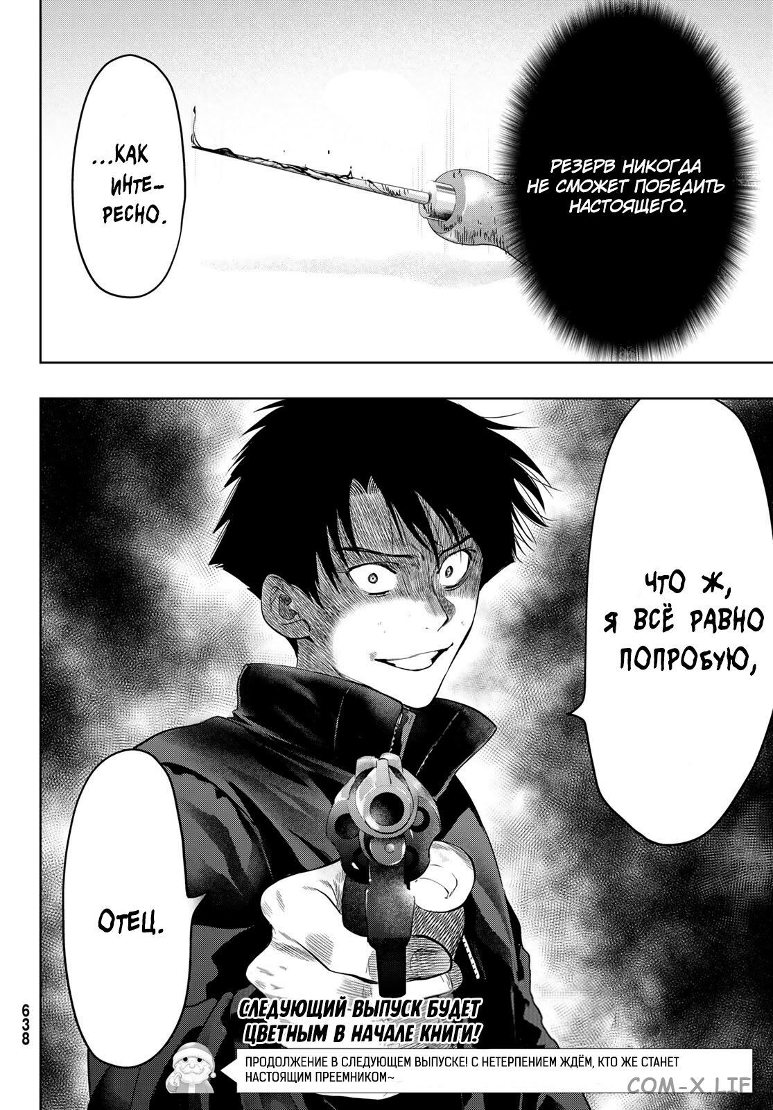 Read Игра друзей Manga Online