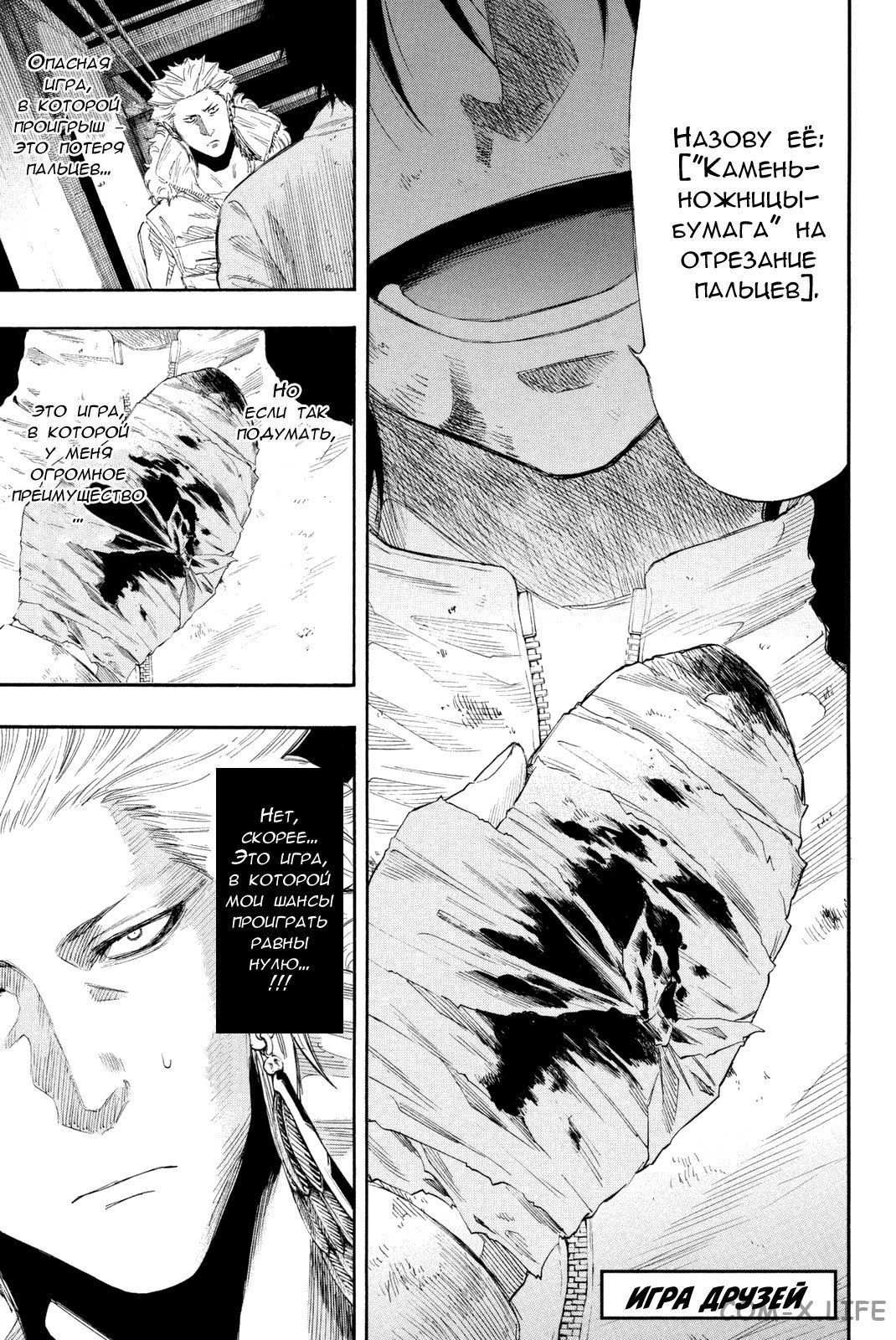 Read Игра друзей Manga Online