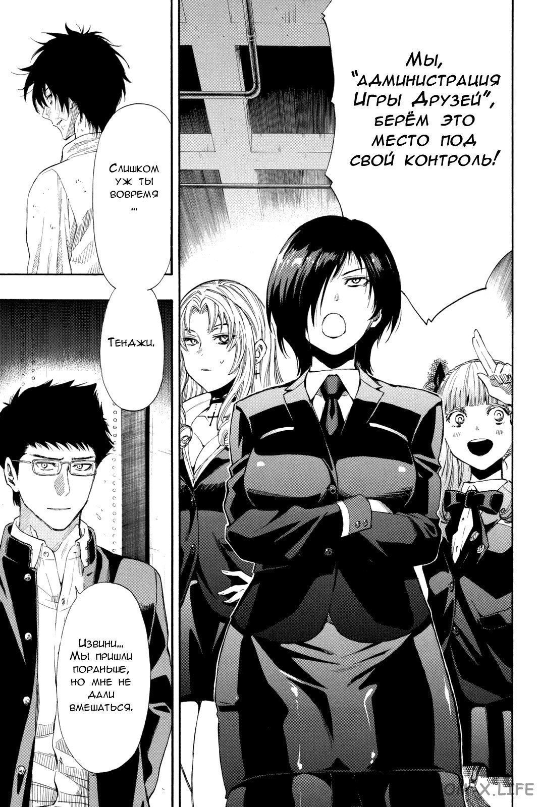 Read Игра друзей Manga Online