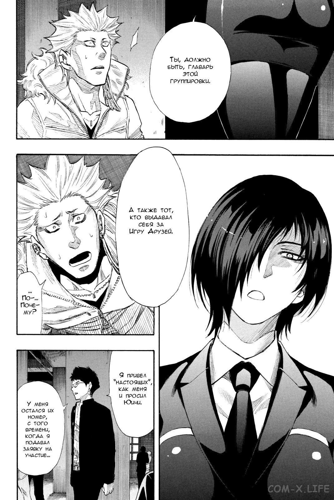 Read Игра друзей Manga Online