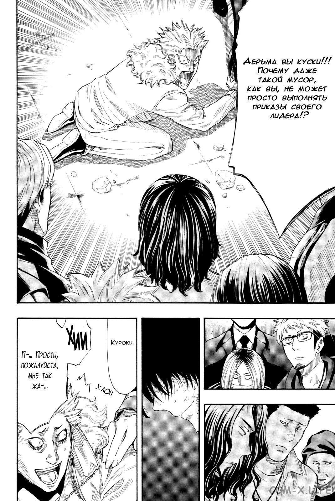 Read Игра друзей Manga Online