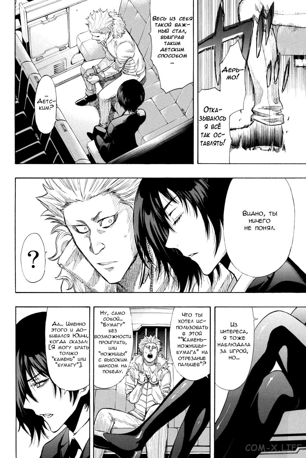 Read Игра друзей Manga Online