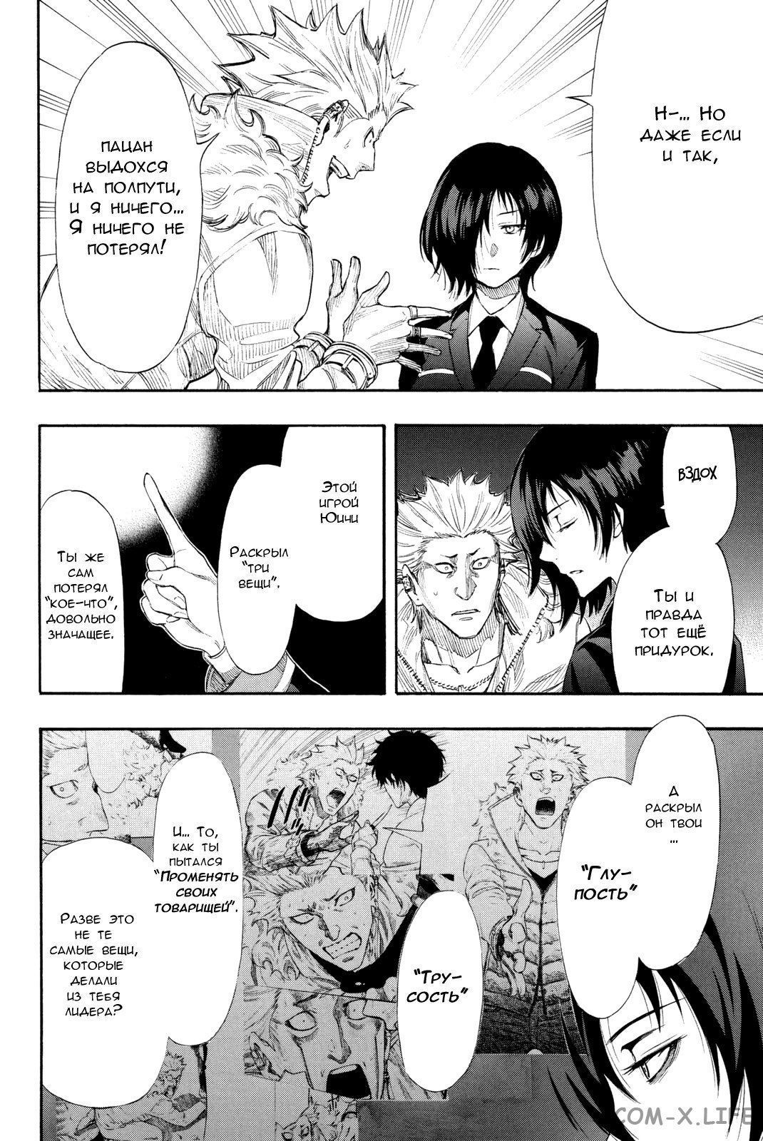 Read Игра друзей Manga Online