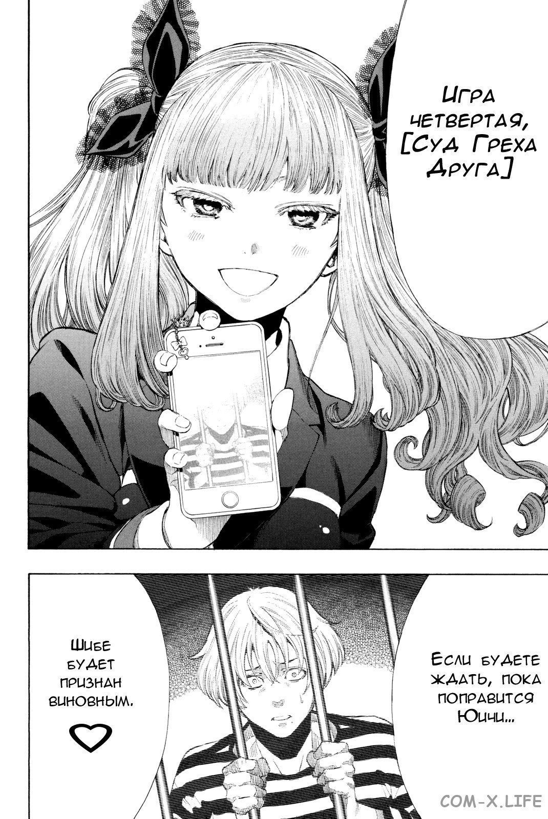 Read Игра друзей Manga Online