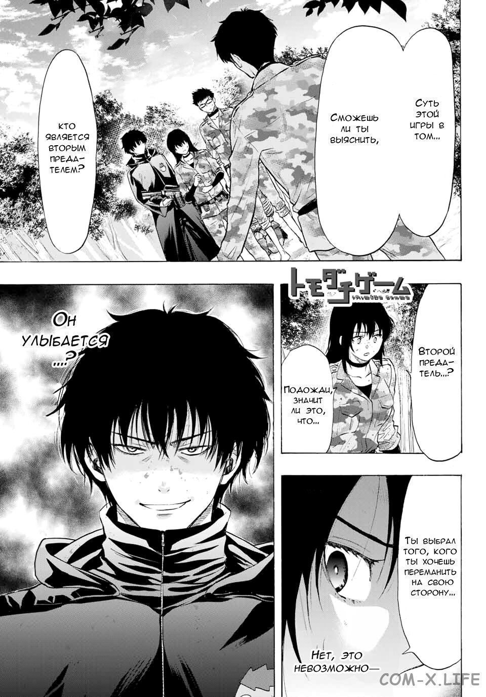 Read Игра друзей Manga Online